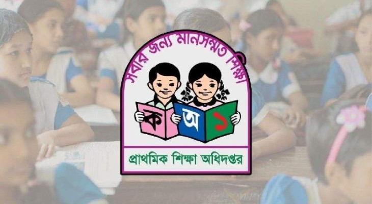 প্রাথমিক বৃত্তির ফল ৯ জুলাই, জানুন বিস্তারিত